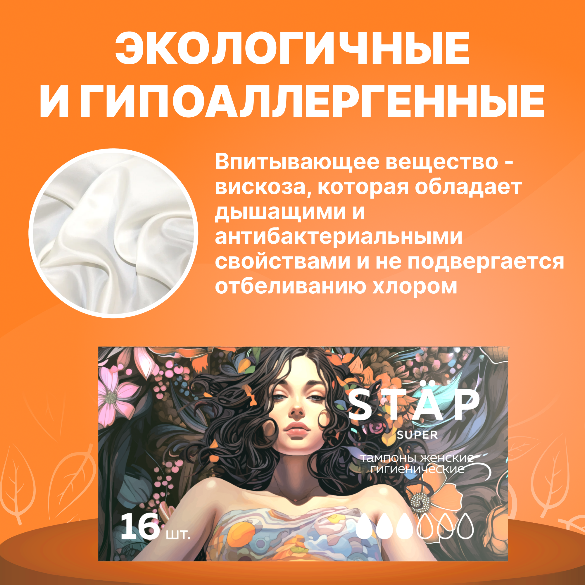 Тампоны женские гигиенические Was MC-T16s - фото 4