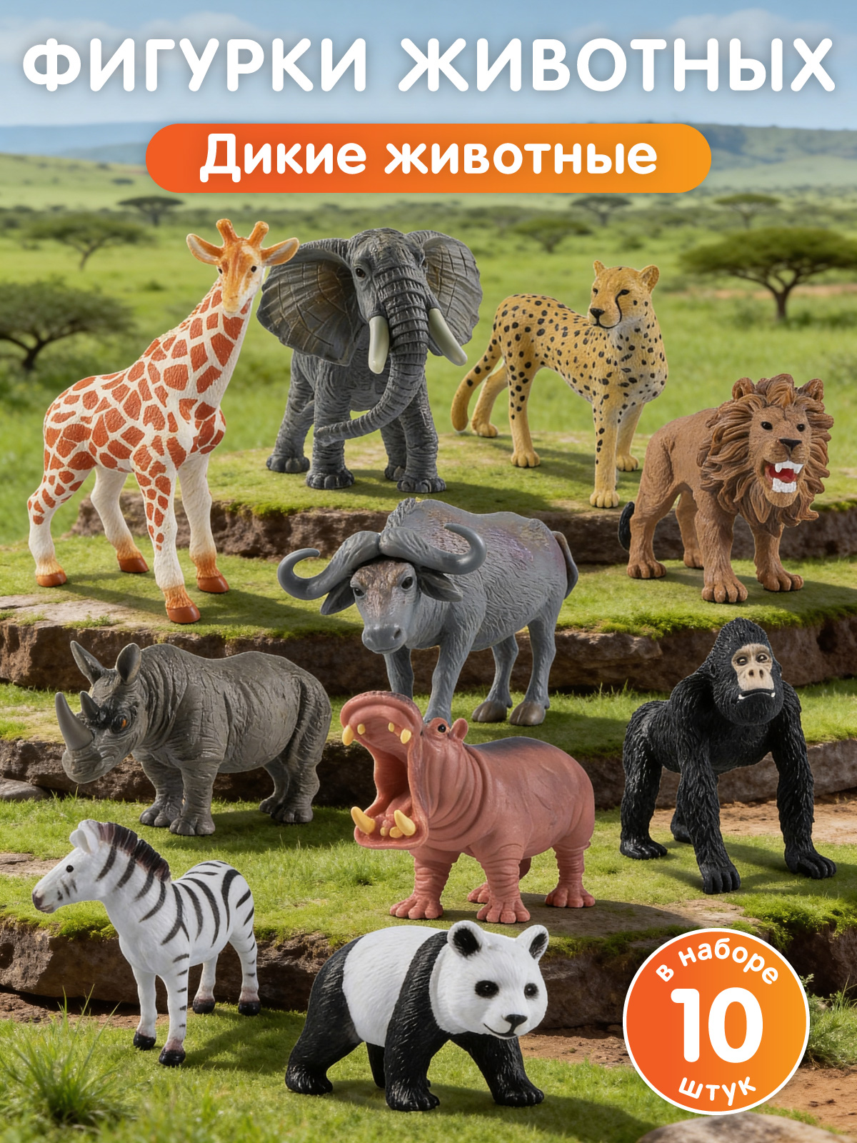 Изображение товара Игровой набор DARWIN Дикие животные 10 фигурок Изображение товара Игровой набор DARWIN Дикие животные 10 фигурок