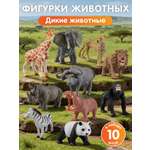 Изображение товара Игровой набор DARWIN Дикие животные 10шт