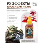 Акриловая краска для сборных моделей Jim Scale Эффекты Кровавая лужа (бывш. Кровавой лужи Pool of blood) 18мл