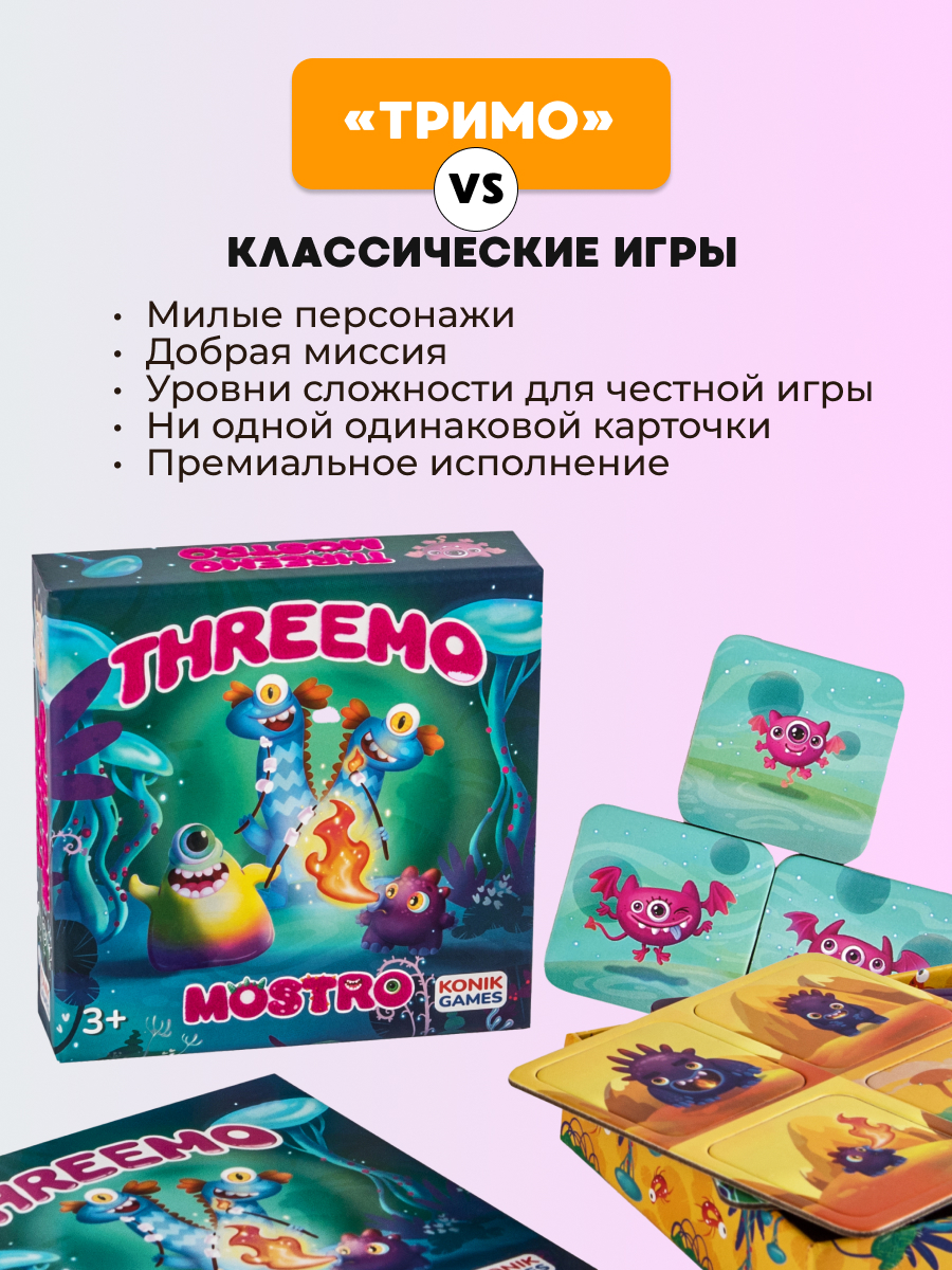 Настольная игра Konik Games Тримо Мостро - фото 20