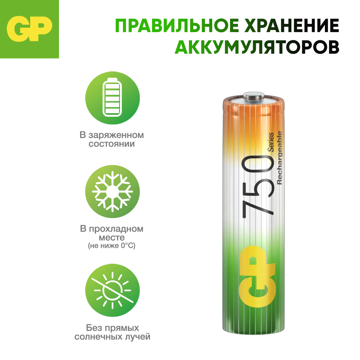 Перезаряжаемые аккумуляторы GP 75AAAHC AA емкость 750 мАч - 2 шт в клемшеле - фото 7