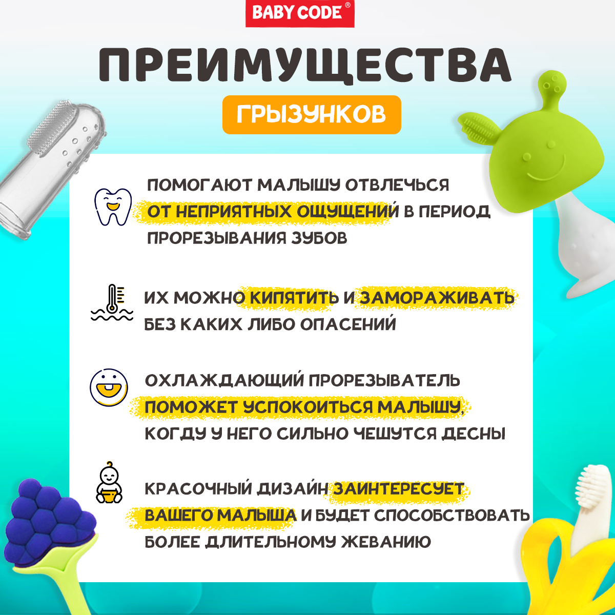 Прорезыватель Baby Code грибочек банан виноград - фото 11