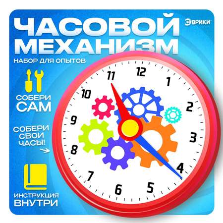 Набор для опытов Эврики