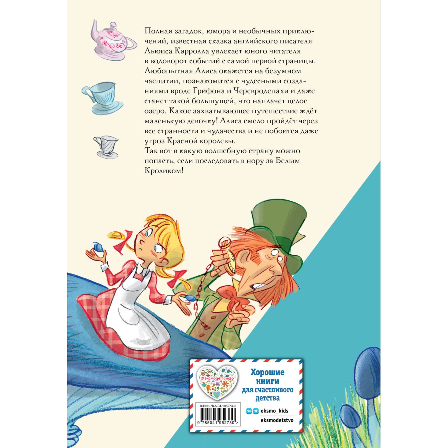 Книга Эксмо Алиса в Стране чудес ил.С.Туркони - фото 8