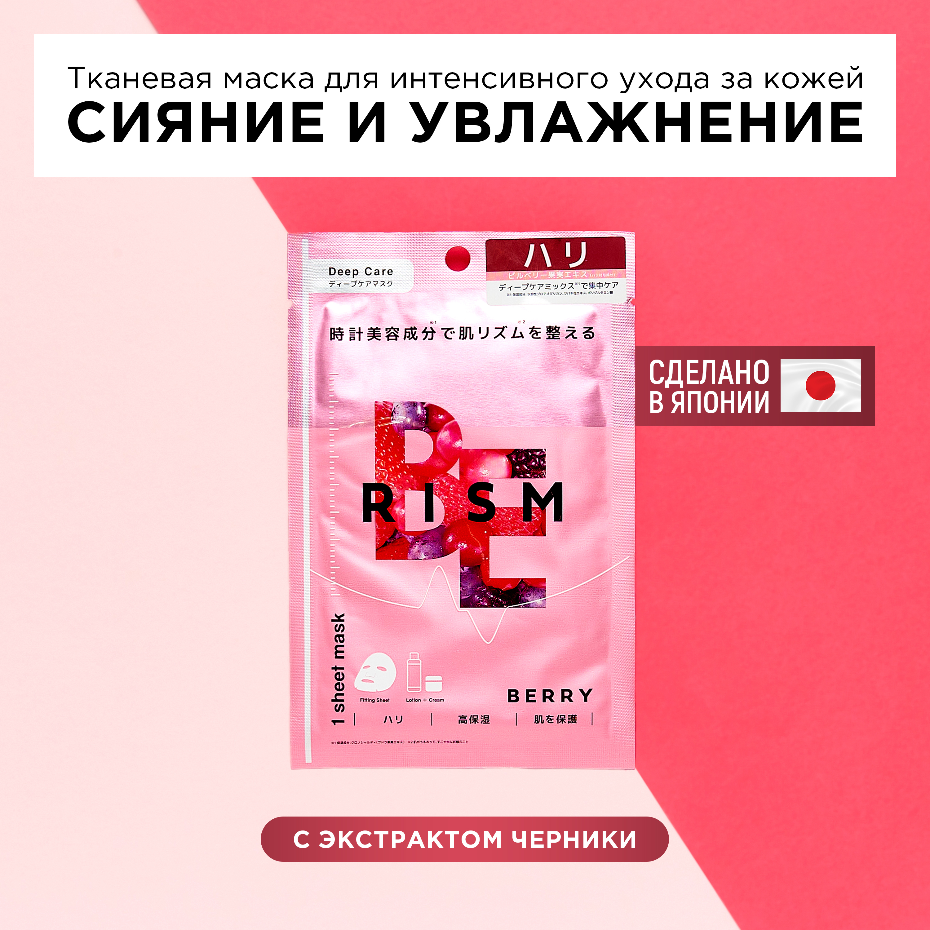Маска тканевая RISM 27 мл - фото 2