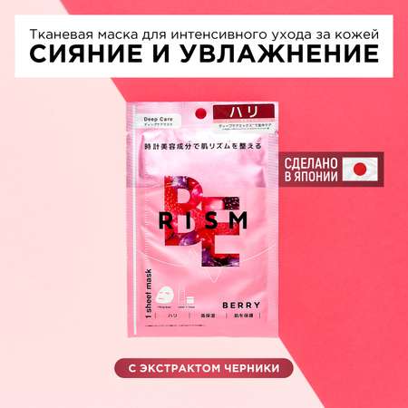 Маска тканевая RISM 27 мл