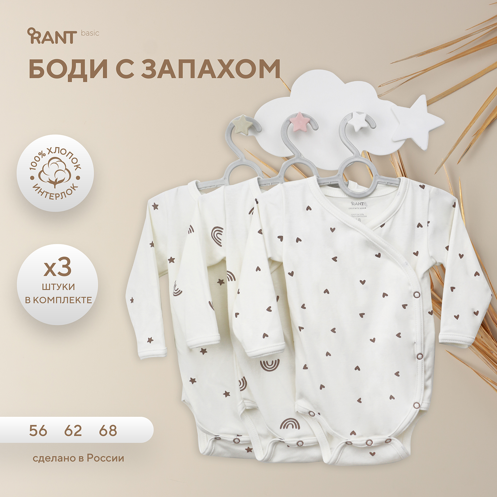 Боди 3 шт Rant Basic 4670078651877 - фото 3