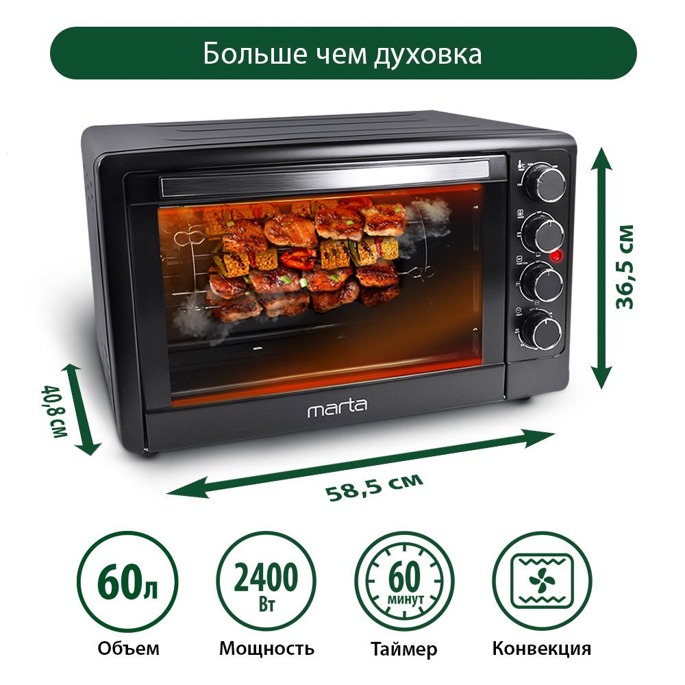 Духовой шкаф электрический MARTA MT-4268 - фото 6