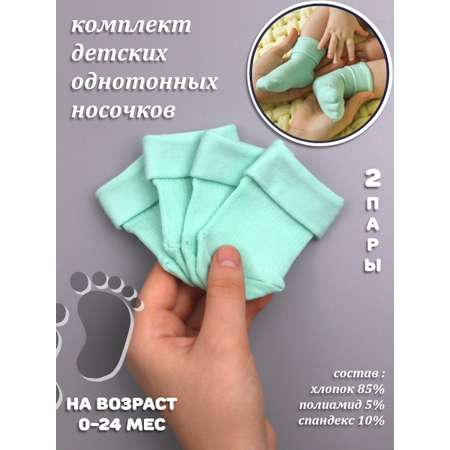 Носки 2 пары ST-KIDS