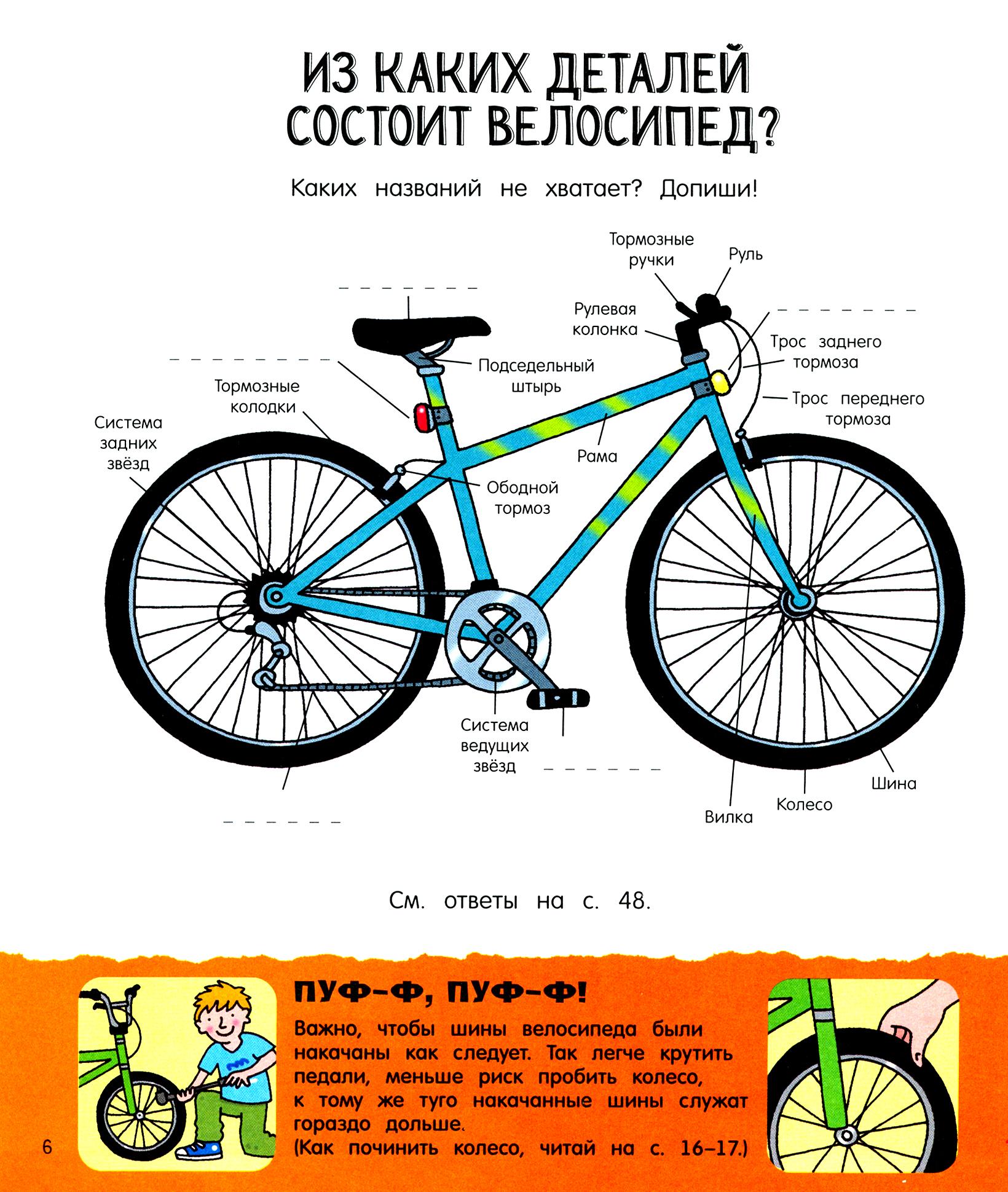 Книга Лабиринт Твоя крутая велокнижка. Не тормози! - фото 7