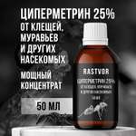 Циперметрин 25% отрава RASTVOR от комаров, мух, клещей и муравьев