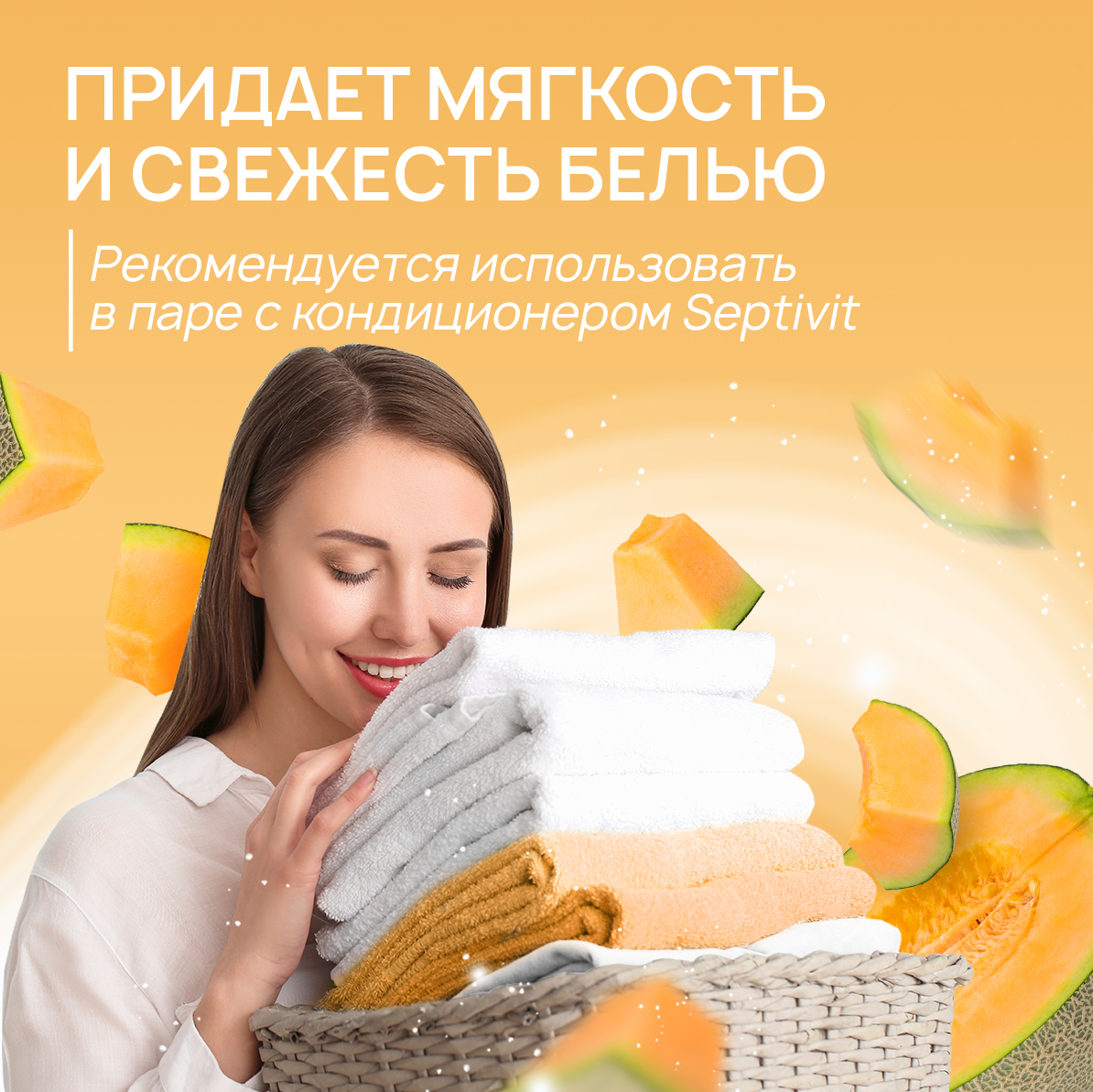 Гель для стирки SEPTIVIT Дыня мёд для всех видов тканей 5л - фото 5