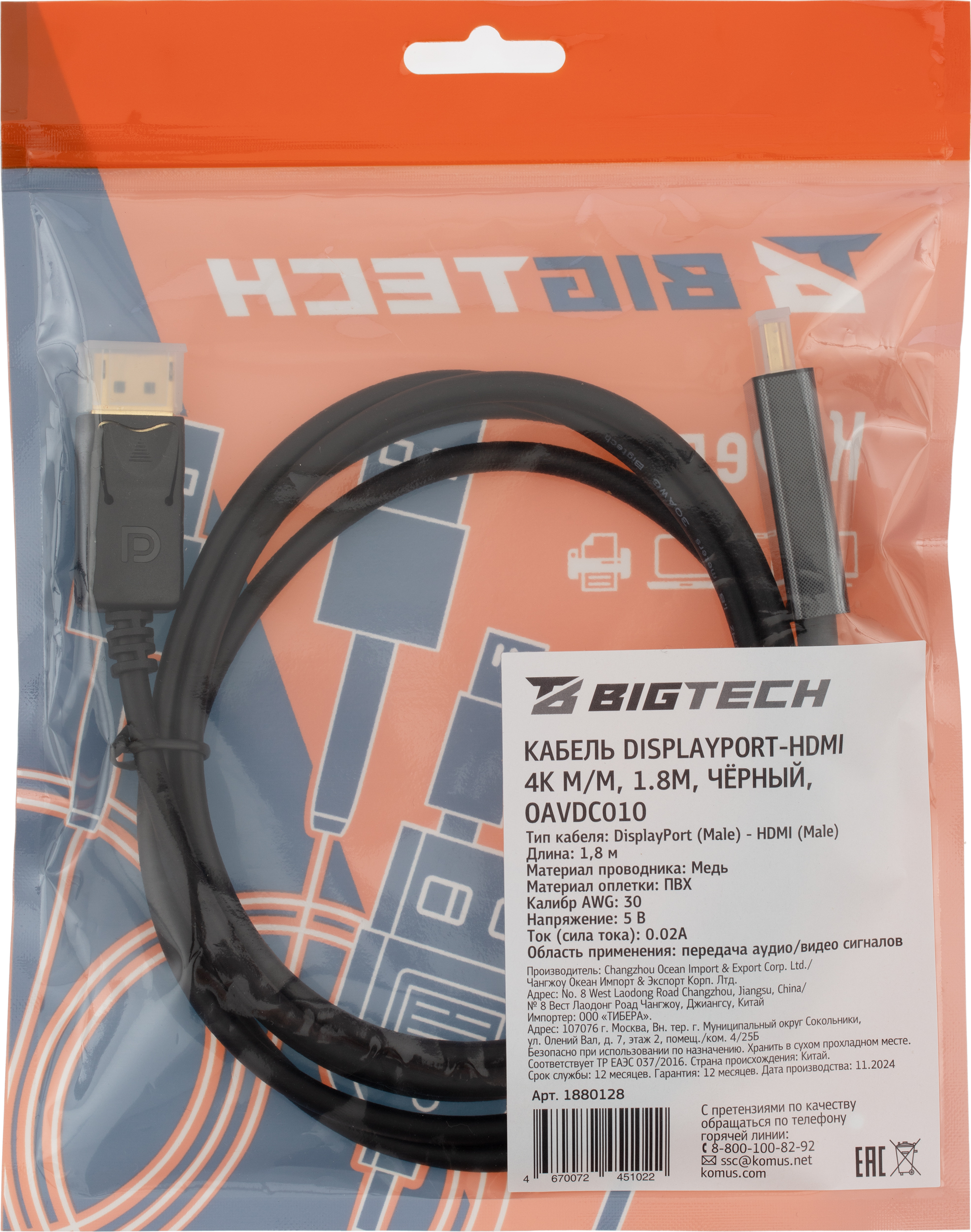 Кабель DisplayPort-HDMI 4K M/M, 1.8м, чер (OAVDC010) - фото 9