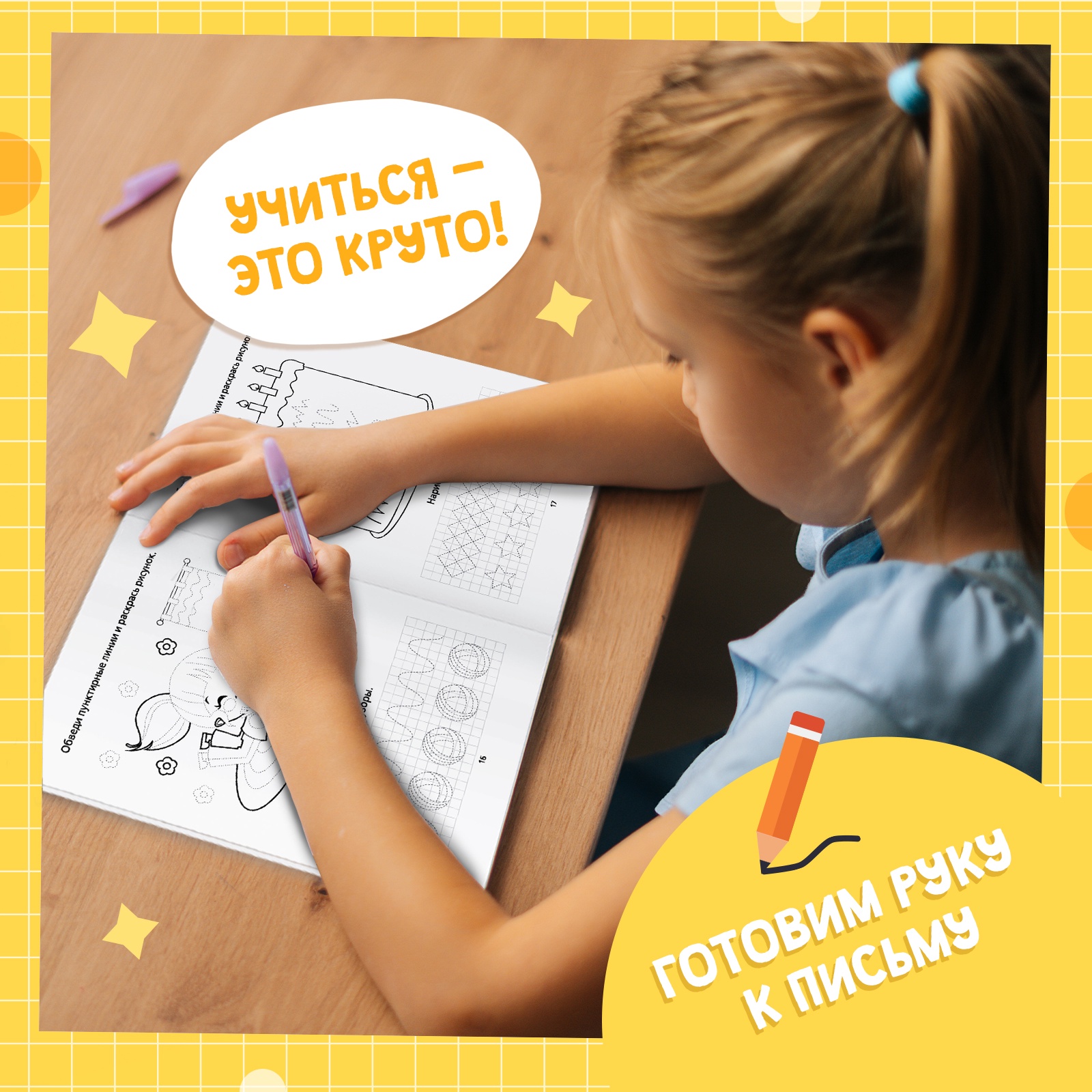 Раскраска пропись Буква-ленд Для девочек 20 стр - фото 10