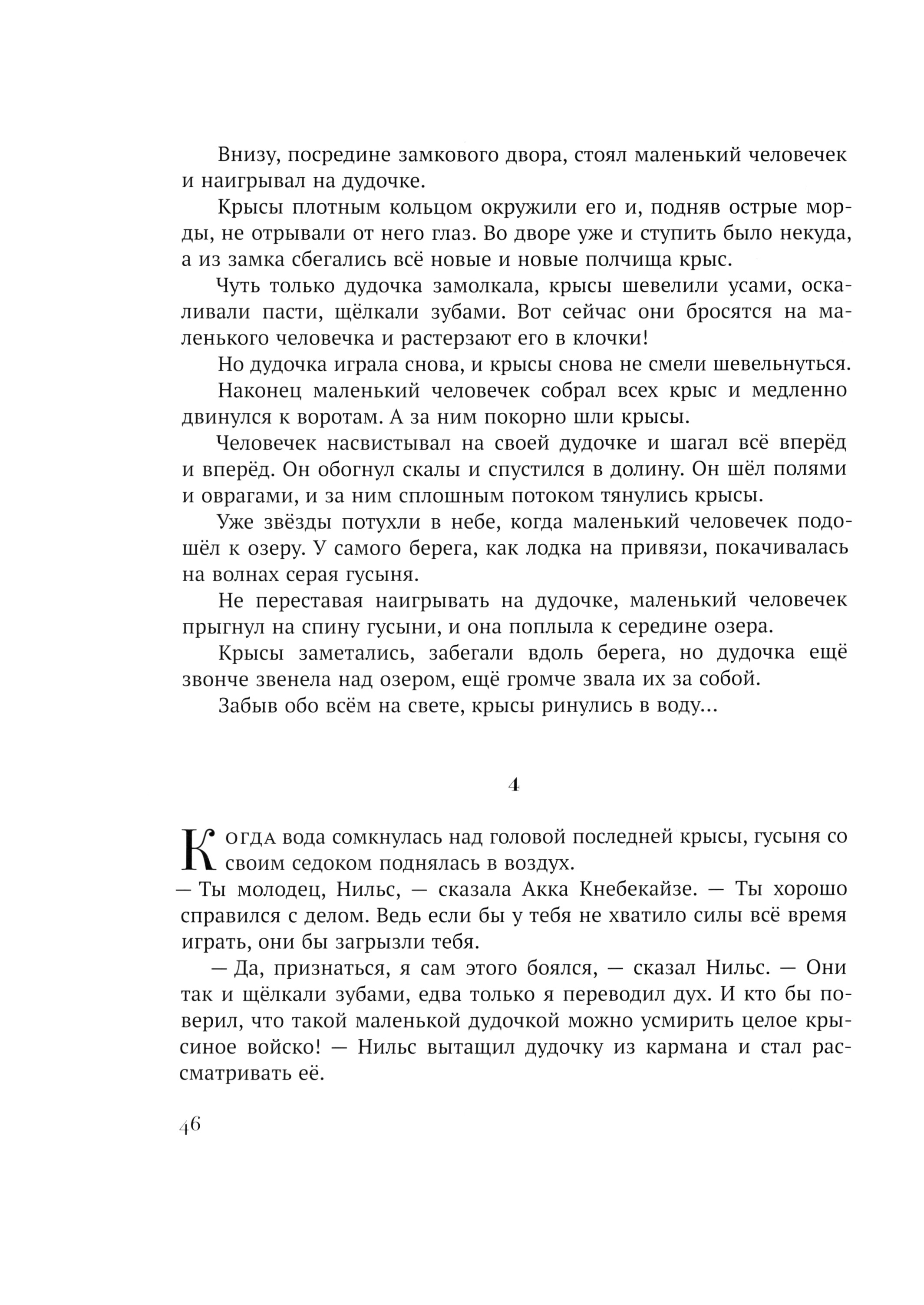 Книга ИД Мещерякова Чудесное путешествие Нильса с дикими гусями - фото 4