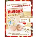 Подгузники Huggies Elite Soft для новорожденных 1 (3-5 кг) 100 шт.