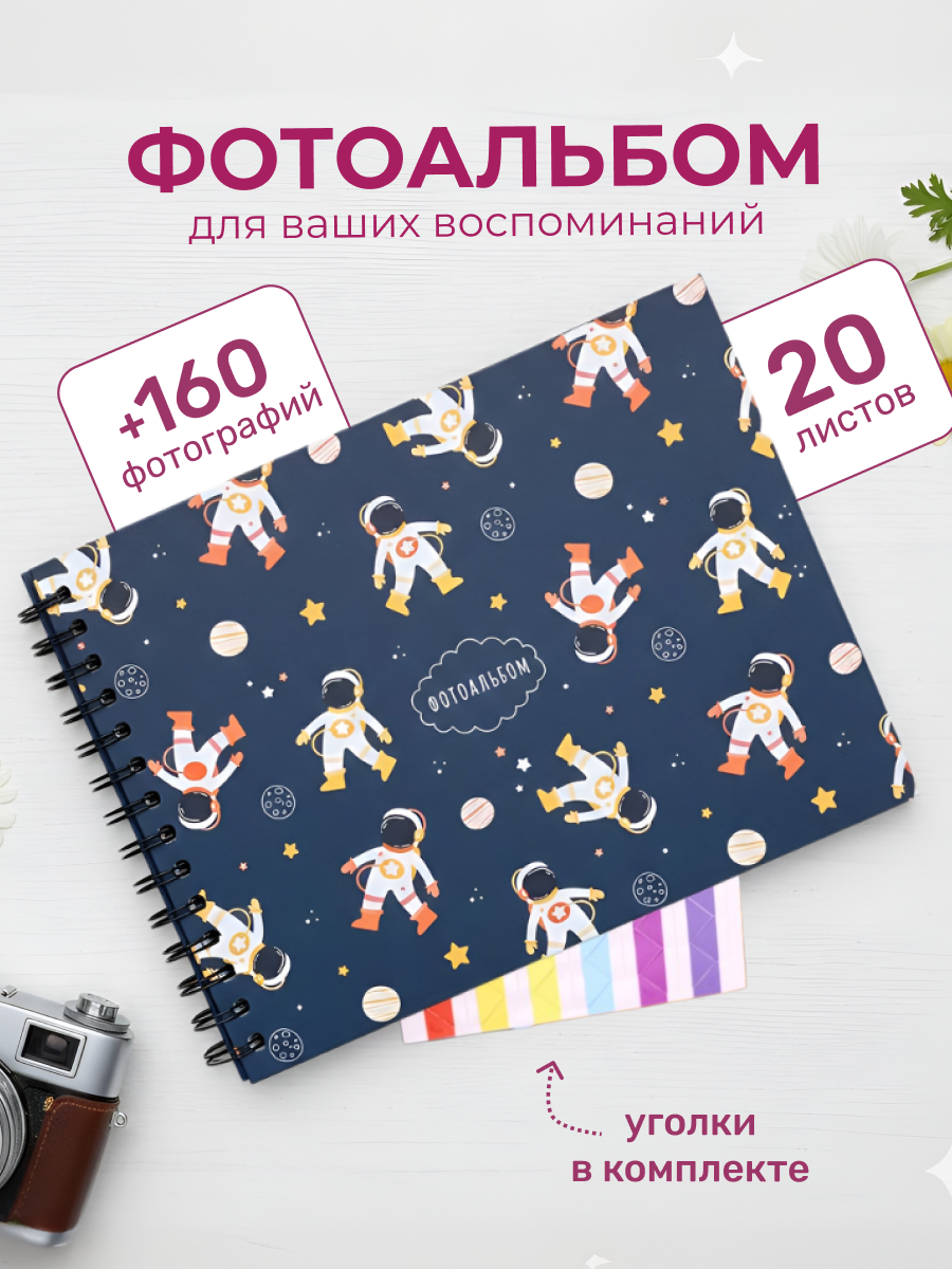 Изображение товара Фотоальбом iLikeGift Cosmonaut на спирали 20 листов с космическим принтом