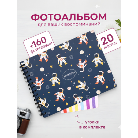 Фотоальбом iLikeGift Cosmonaut 20 листов