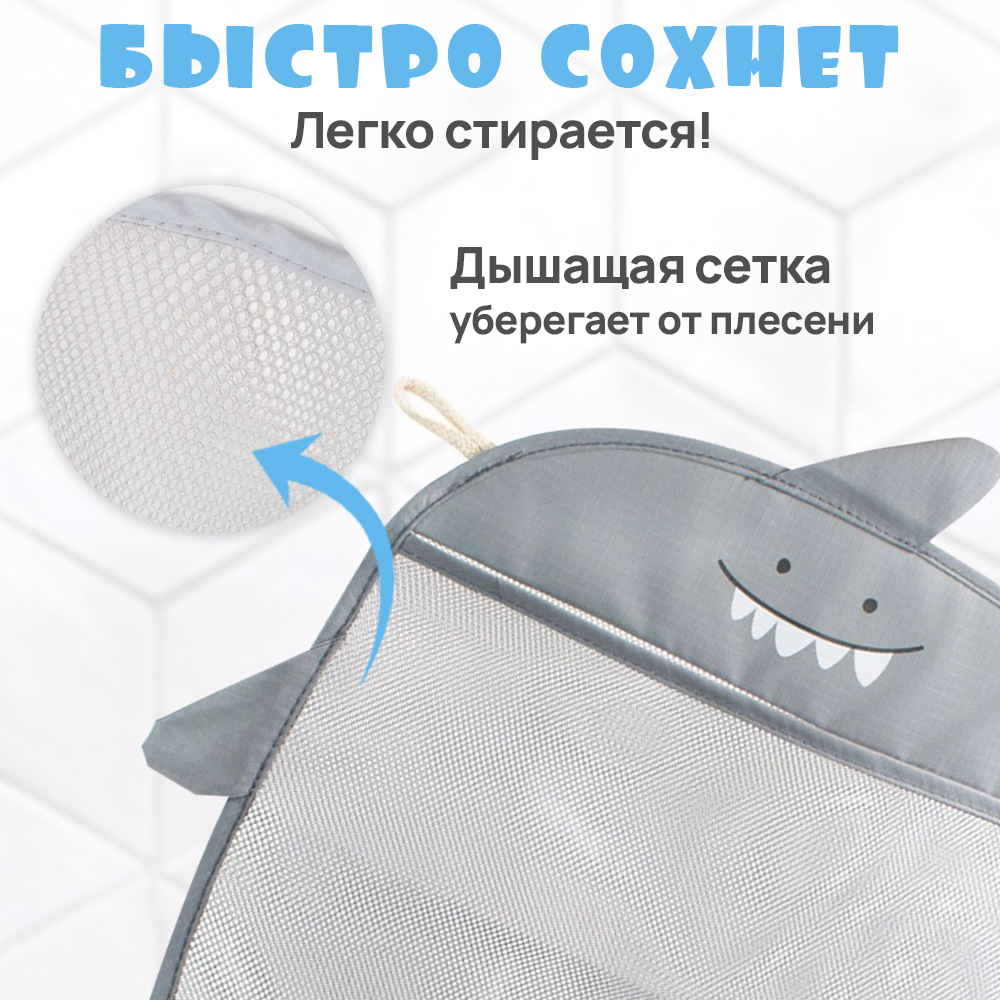 Сетка для ванны TIPTOPOLIS Акула серая - фото 5