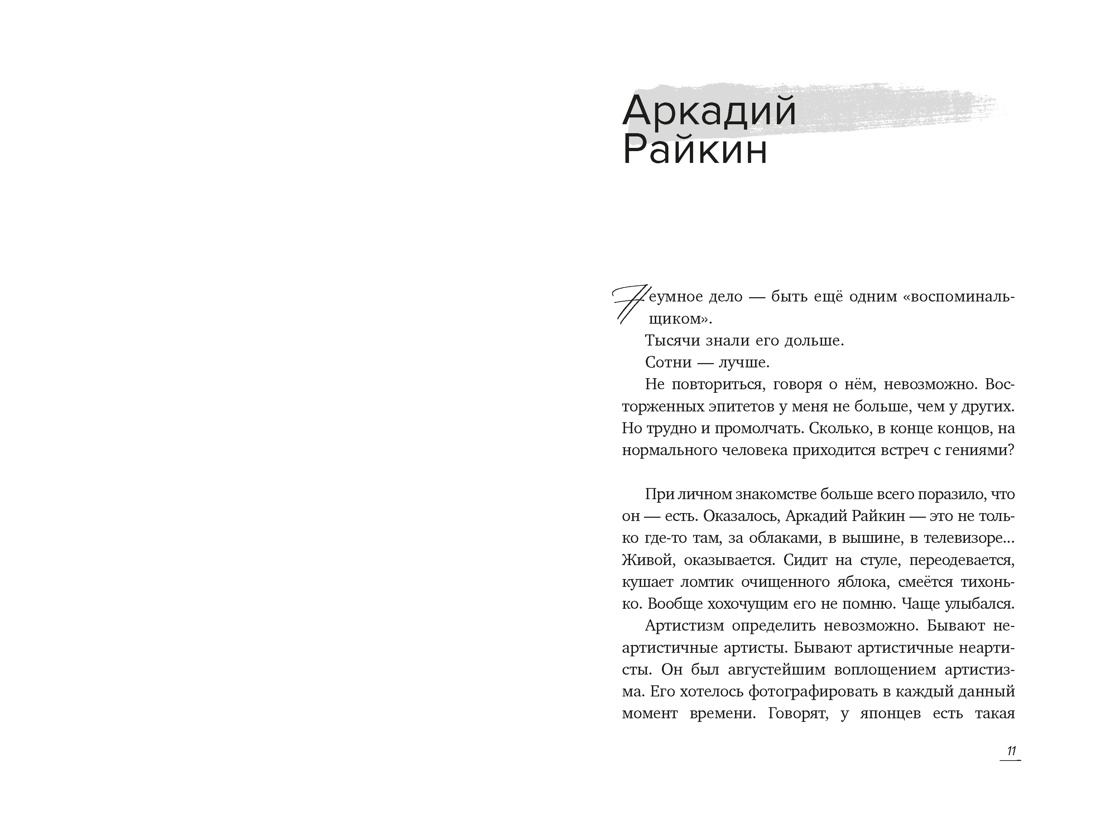 Книга КОЛИБРИ Мишин М С кем себя и поздравляю Персона - фото 9