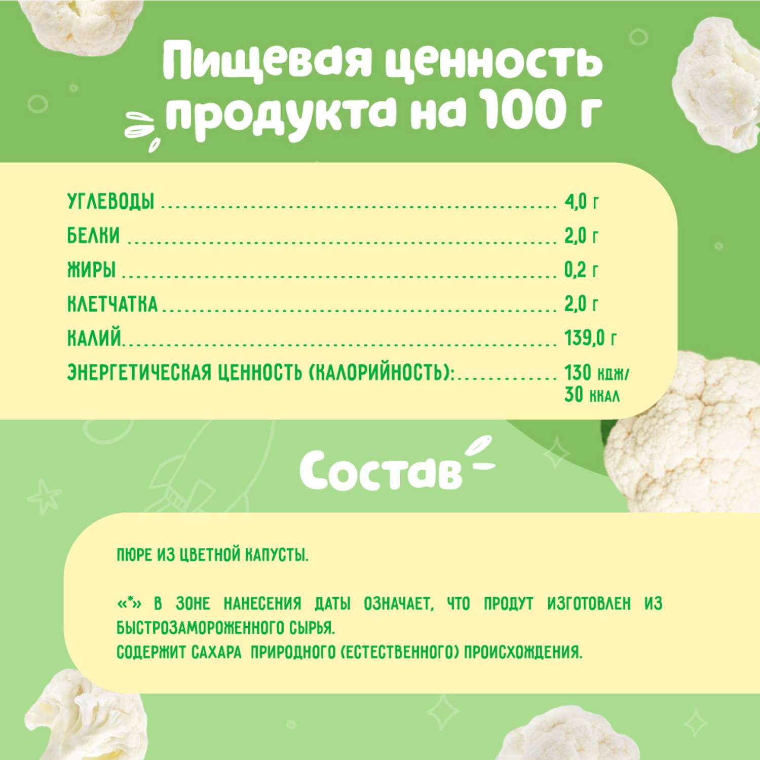 Пюре Маленькое счастье цветная капуста 80г с 4месяцев - фото 4