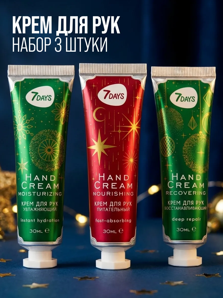 Крем 7DAYS для рук уходовой 90 мл - фото 12