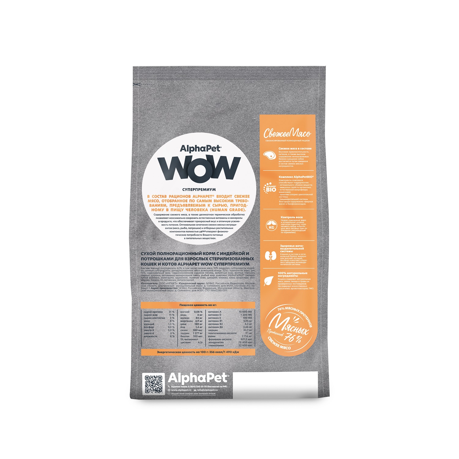 Корм для взрослых кошек и котов сухой AlphaPet Wow с индейкой и потрошками 1.5кг - фото 2