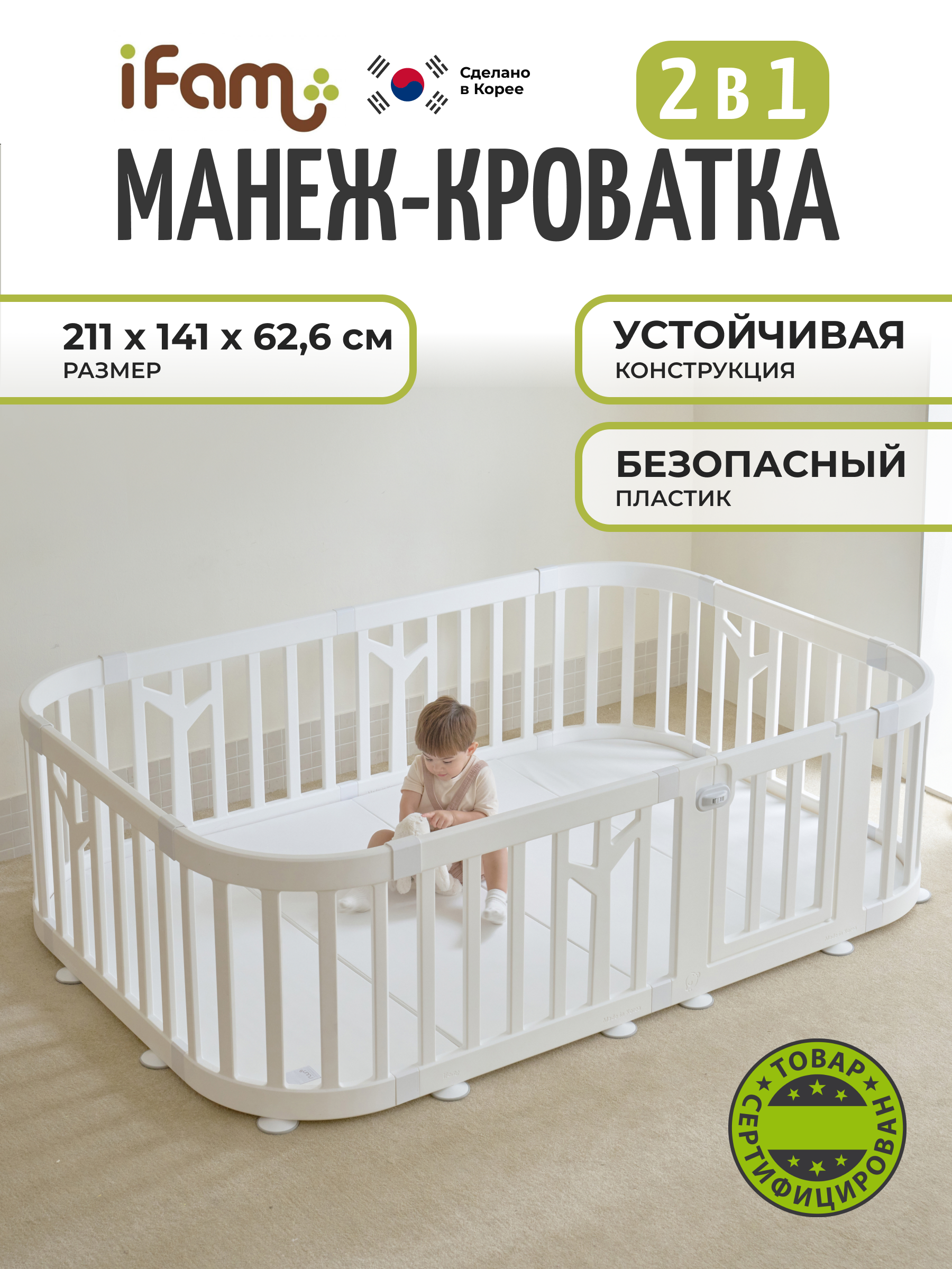 Манеж кровать Ifam Birch белый IF-191-27-BBR-R-W10W - фото 1