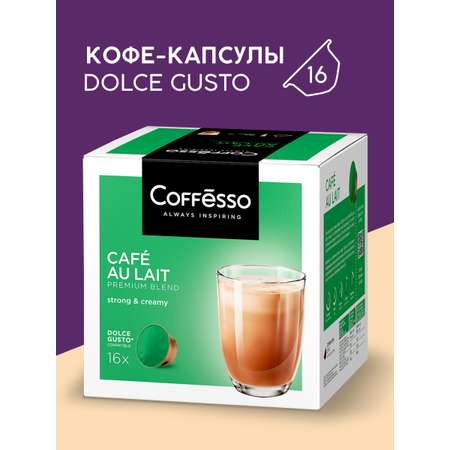Кофе в капсулах Coffesso CAFE AU LAIT l Набор для приготовления кофейного напитка 160г капсула