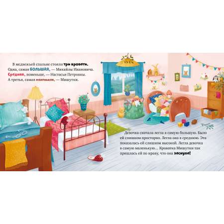 Любимые сказки Clever Три медведя