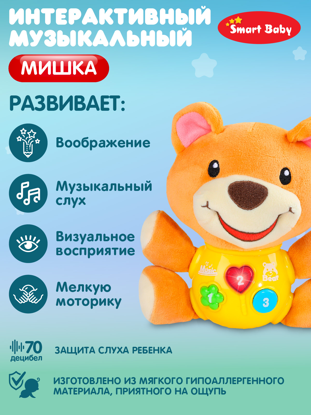 Игрушка Smart Baby Мишка - фото 3