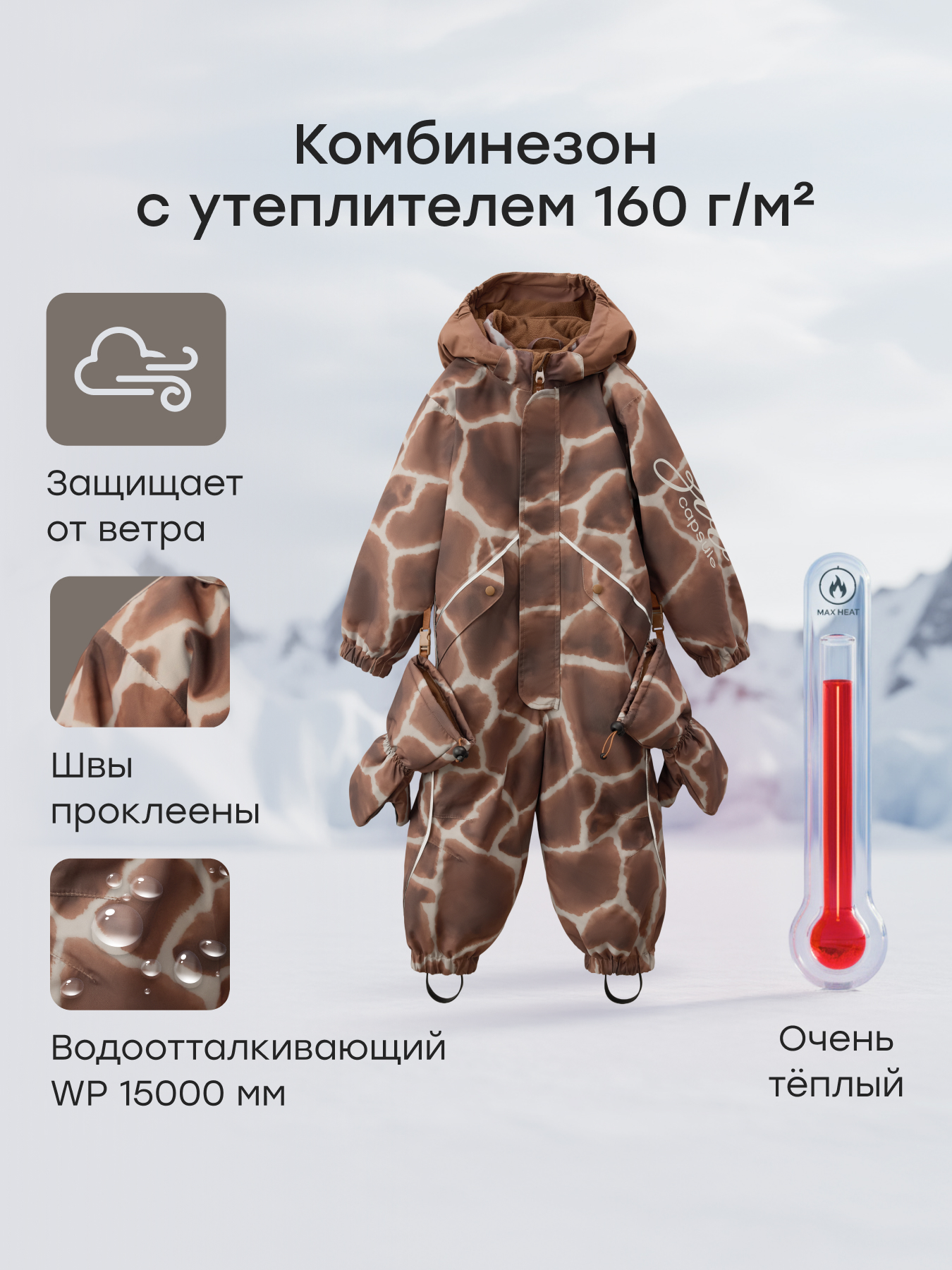 Комбинезон Happy Baby 89077-1_коричневый(жираф) - фото 2