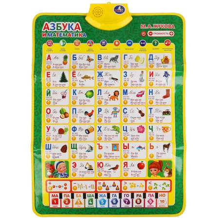 Плакат УМка Жукова 2сторонний 312486