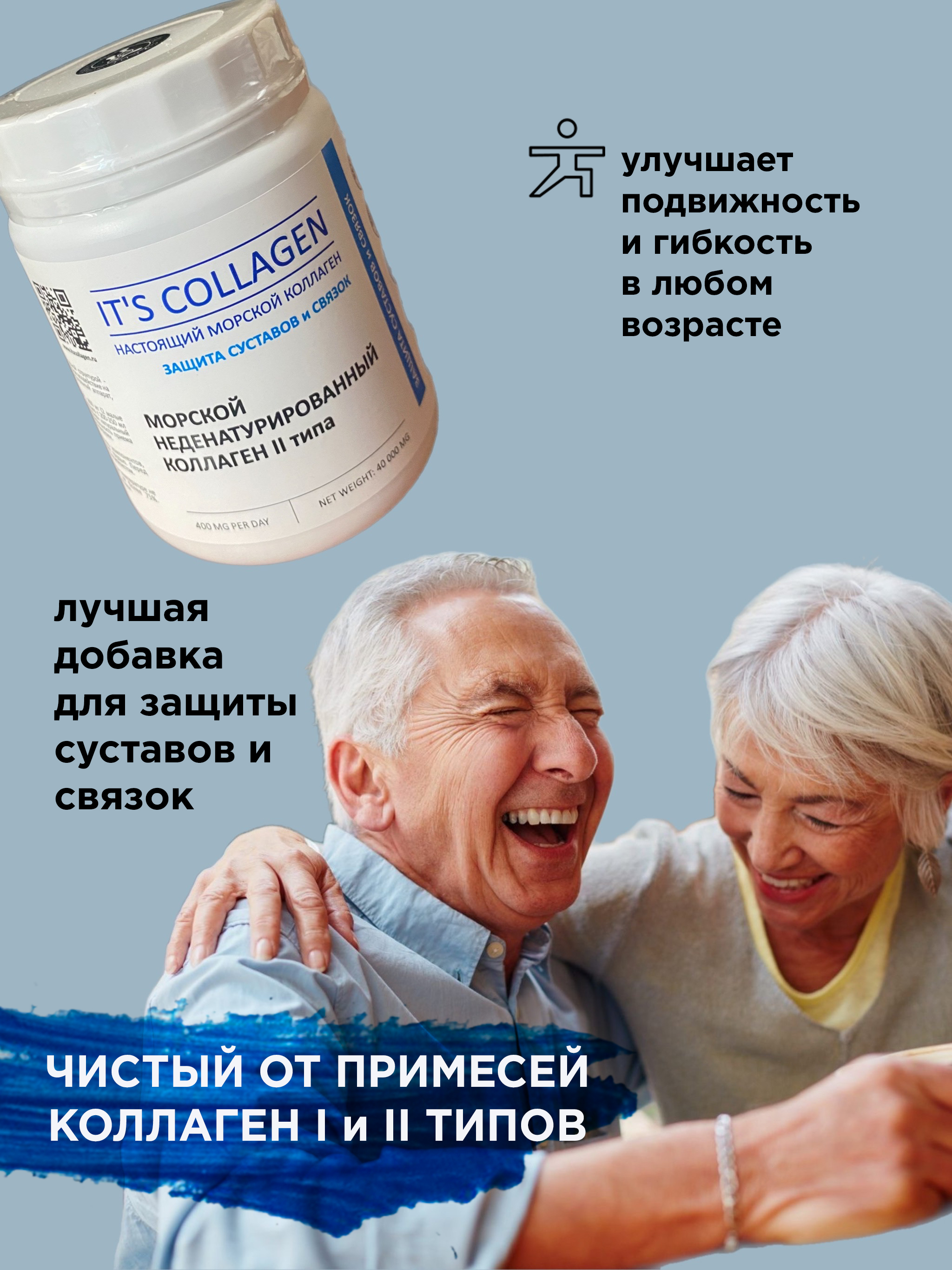 Морской коллаген 2 типа ITS COLLAGEN защита суставов и связок - фото 4