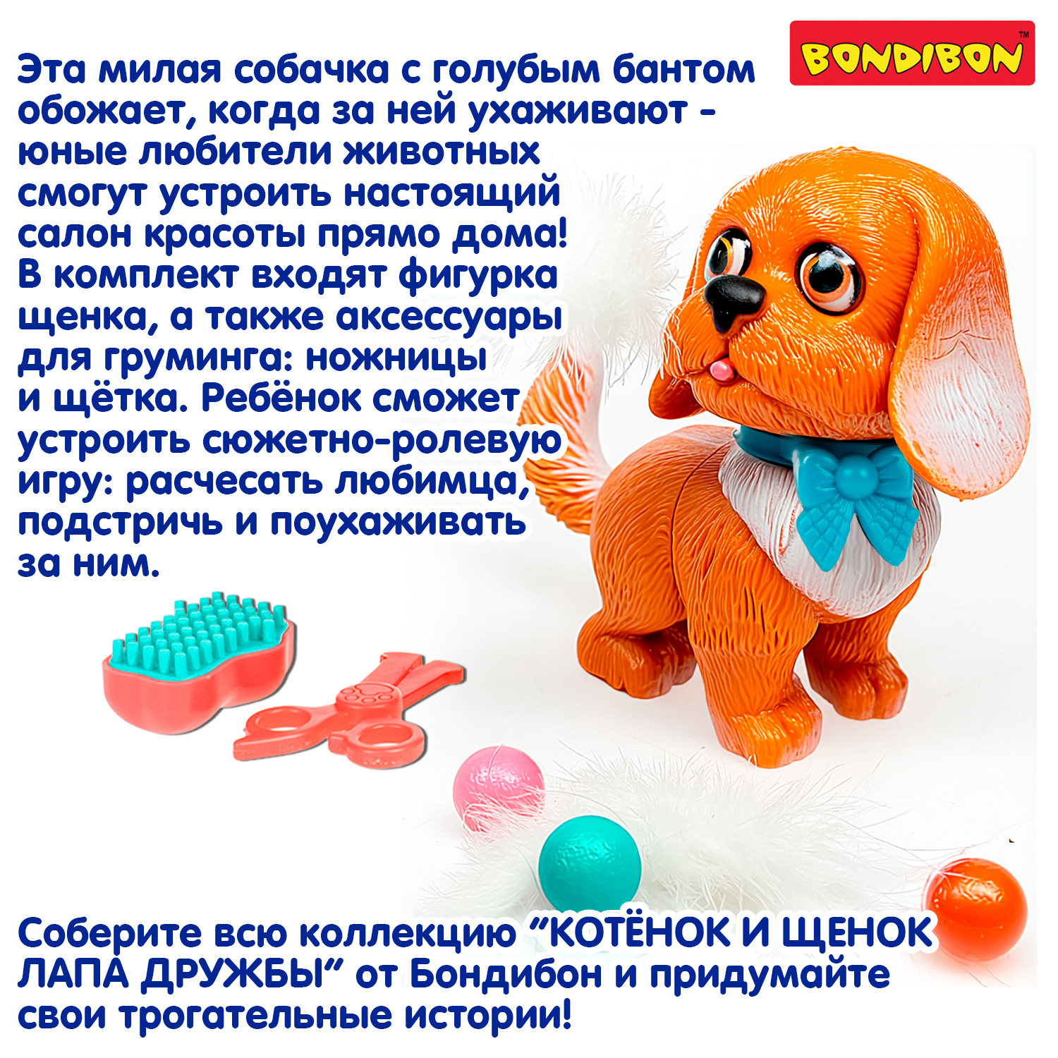 Игровой набор Bondibon ЛАПА ДРУЖБЫ Щенок коричневый - фото 13