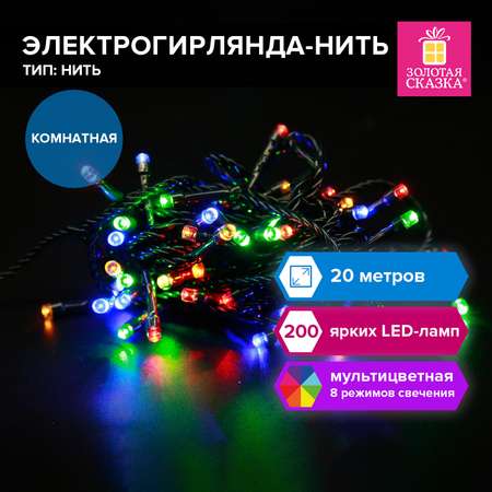 Гирлянда Золотая сказка комнатная на елку стену окно новогодняя 20 м 200 LED