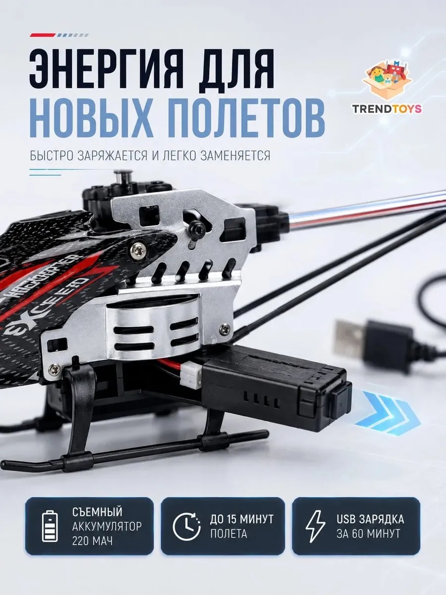 Вертолет РУ TrendToys черный - фото 9