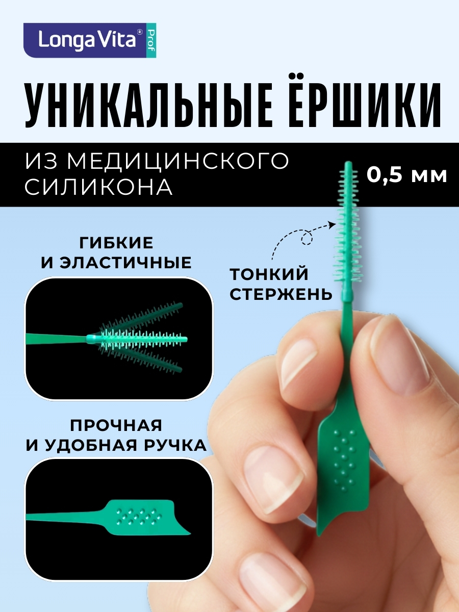 Межзубные ершики LONGA VITA 15 шт. - фото 3