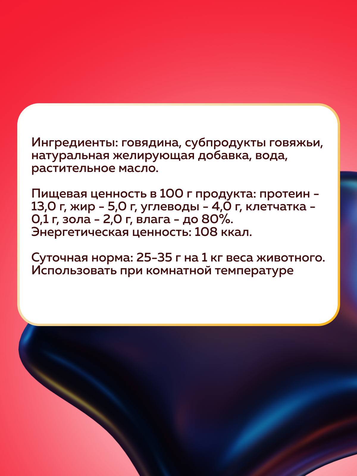 Корм влажный Зоогурман МЯСНОЕ АССОРТИ Говядина отборная, 300 гр х 10 шт - фото 3