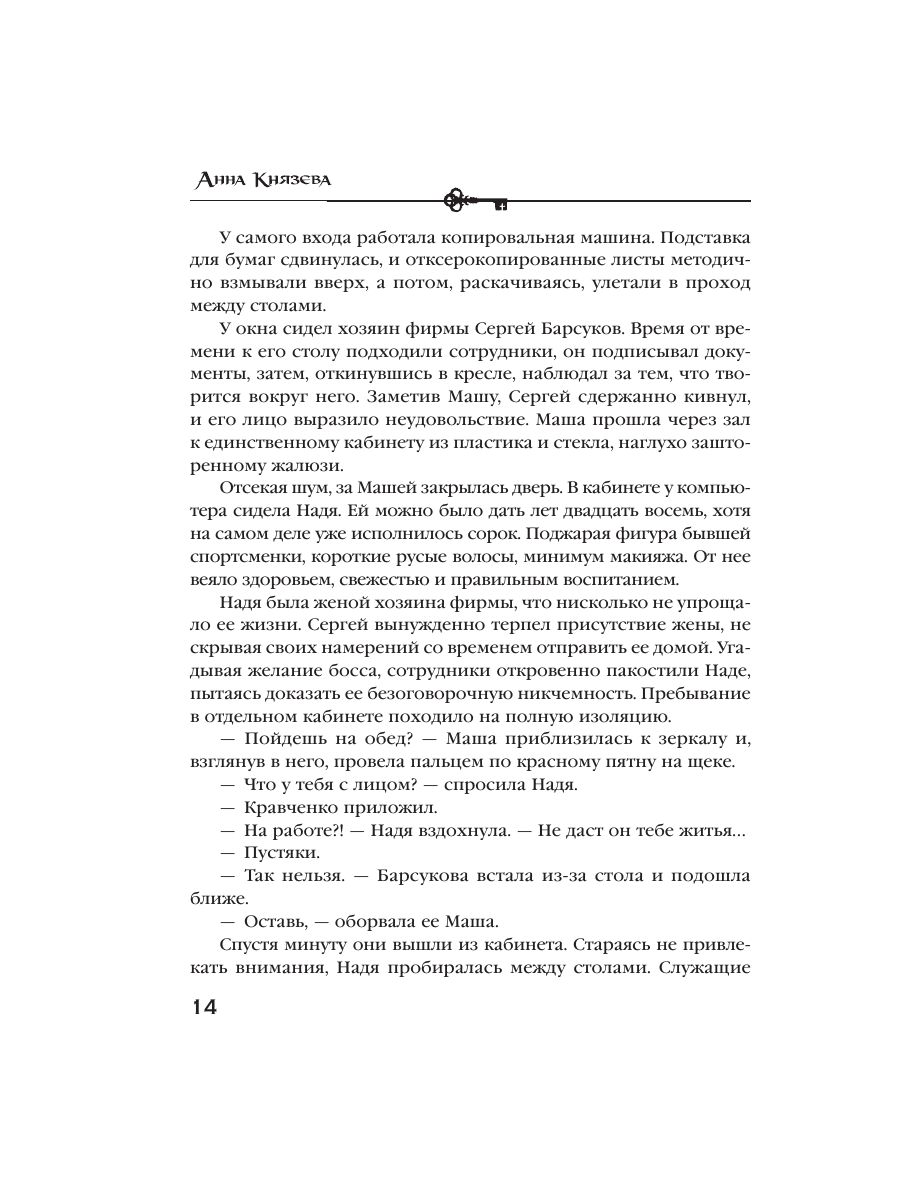 Книга Эксмо Ключ от проклятой комнаты - фото 10