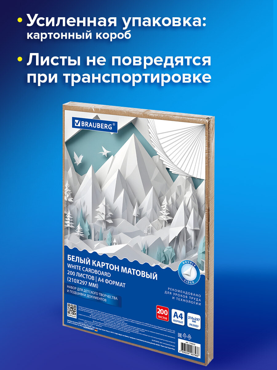 Белый картон Brauberg 200 лист. - фото 3