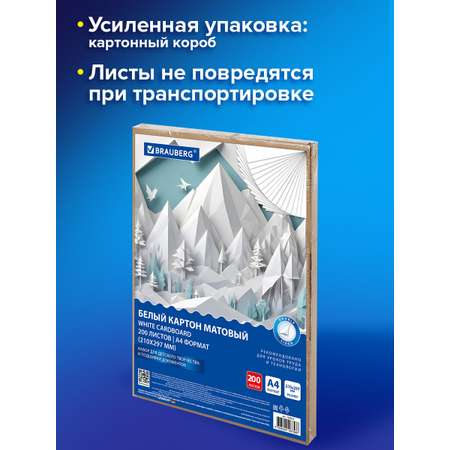 Белый картон Brauberg 200 лист.