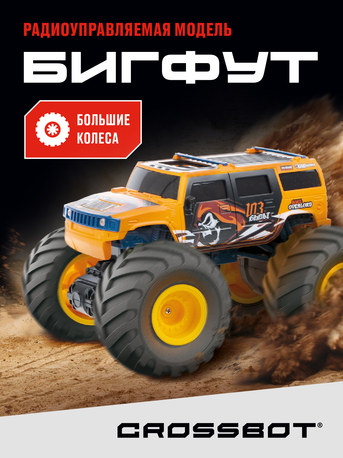 Внедорожник РУ CROSSBOT Бигфут 1:20 - фото 1