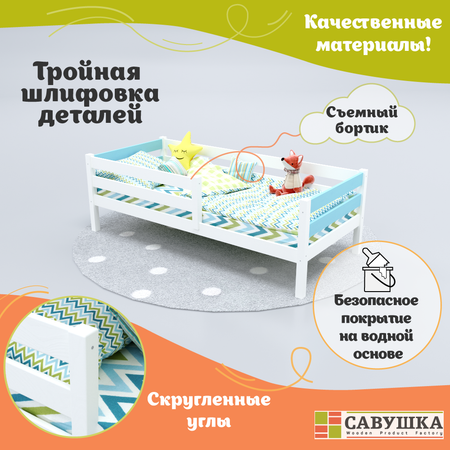 Односпальная кровать Савушка деревянная 70 140 голубая