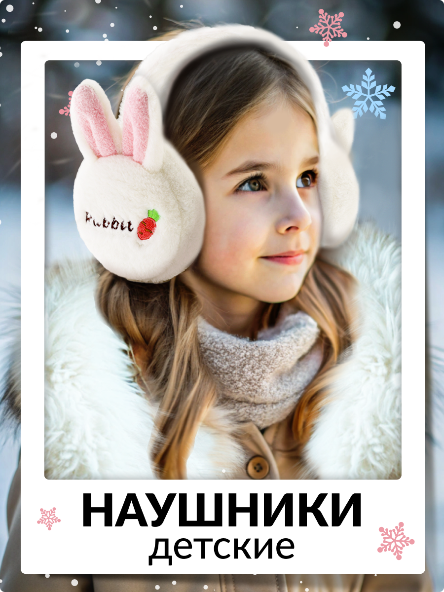 Наушники меховые LUXMAN Наушники/3449/white/dm/1 - фото 2