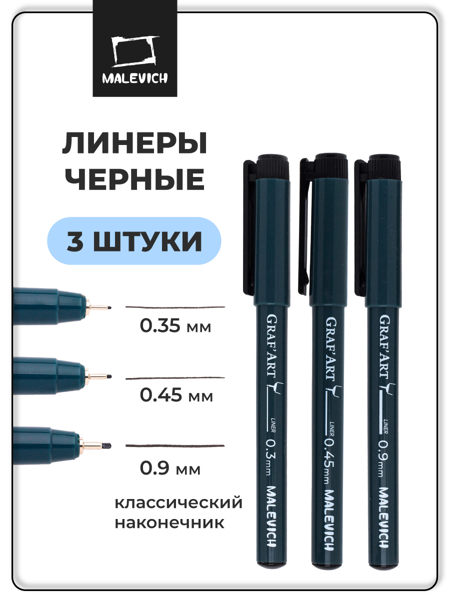 Ручка капиллярная Малевичъ 3 шт. - фото 1