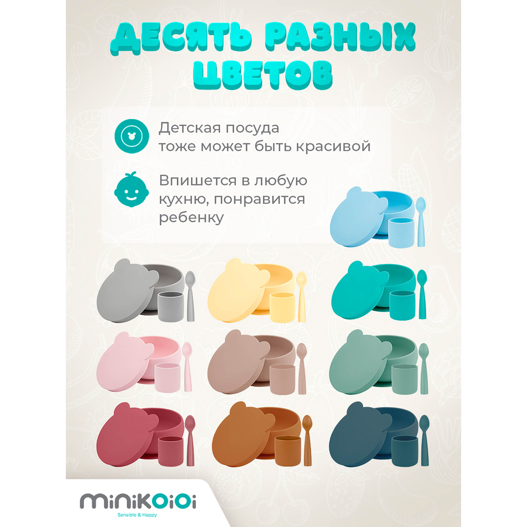 Набор посуды MinikOiOi 3 предм. в ассортименте - фото 7