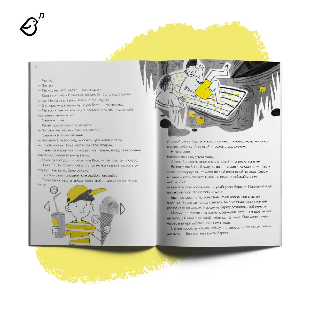 Книга VoiceBook Опасные приключения Веры и Саши. Уровень: ЛЁД и ВОДА. - фото 4