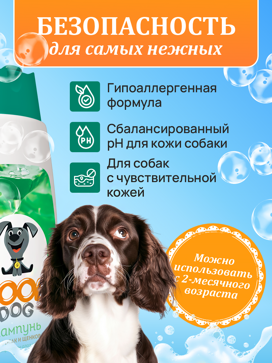 Шампунь для собак и щенков Good Cat and Dog Dog с экстрактом алоэ вера 250 мл - фото 4